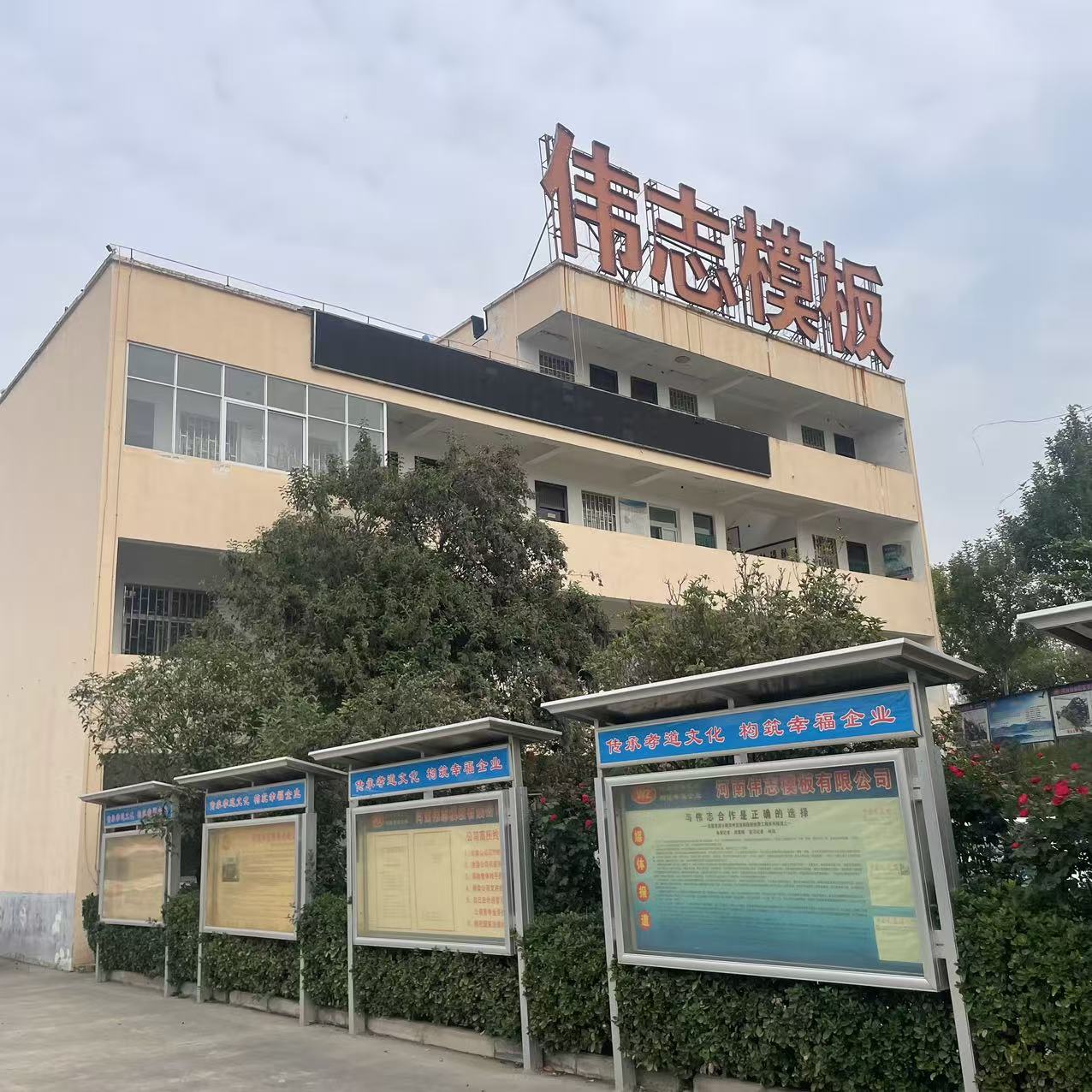 霜降寒意浓，伟志模板情谊暖